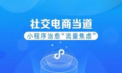 微信小程序开发、社区电商小程序怎样低成本玩转分销功能-锐智互动软件开发公司