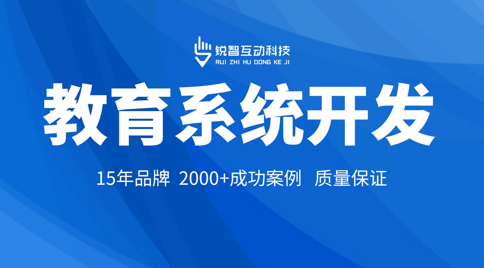 在线教育小程序开发_锐智互动软件开发